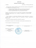 акт 002