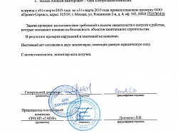 Мы успешно прошли ежегодную проверку СРО